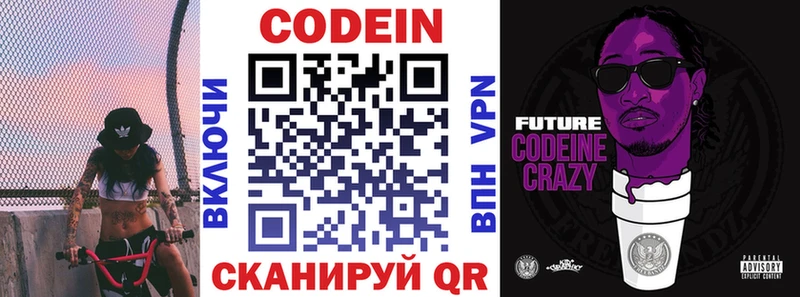 Кодеиновый сироп Lean Purple Drank Новая Усмань